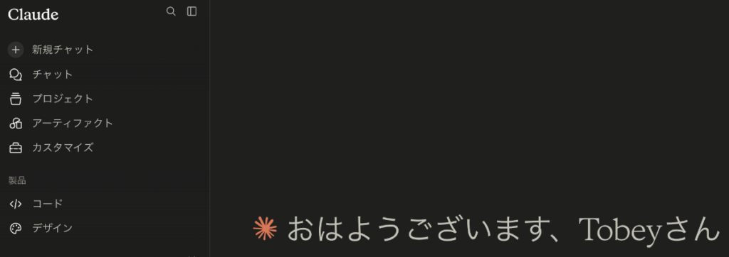 Claudeプロジェクト作成画面