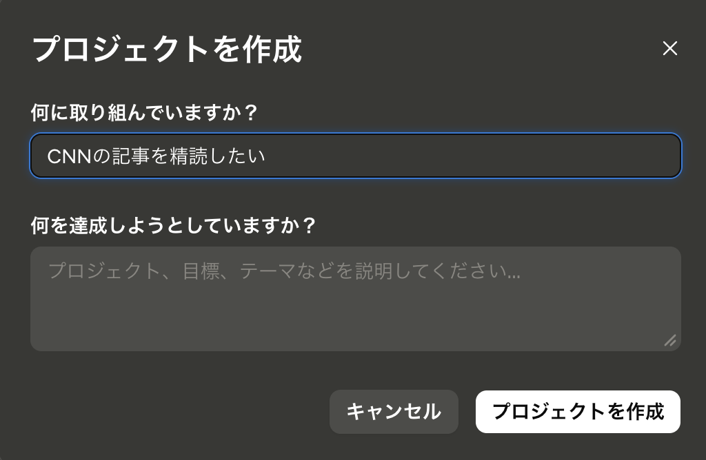Claudeプロジェクト作成画面