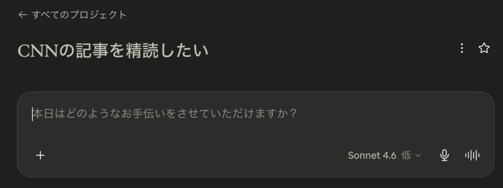 Claudeプロジェクト作成画面