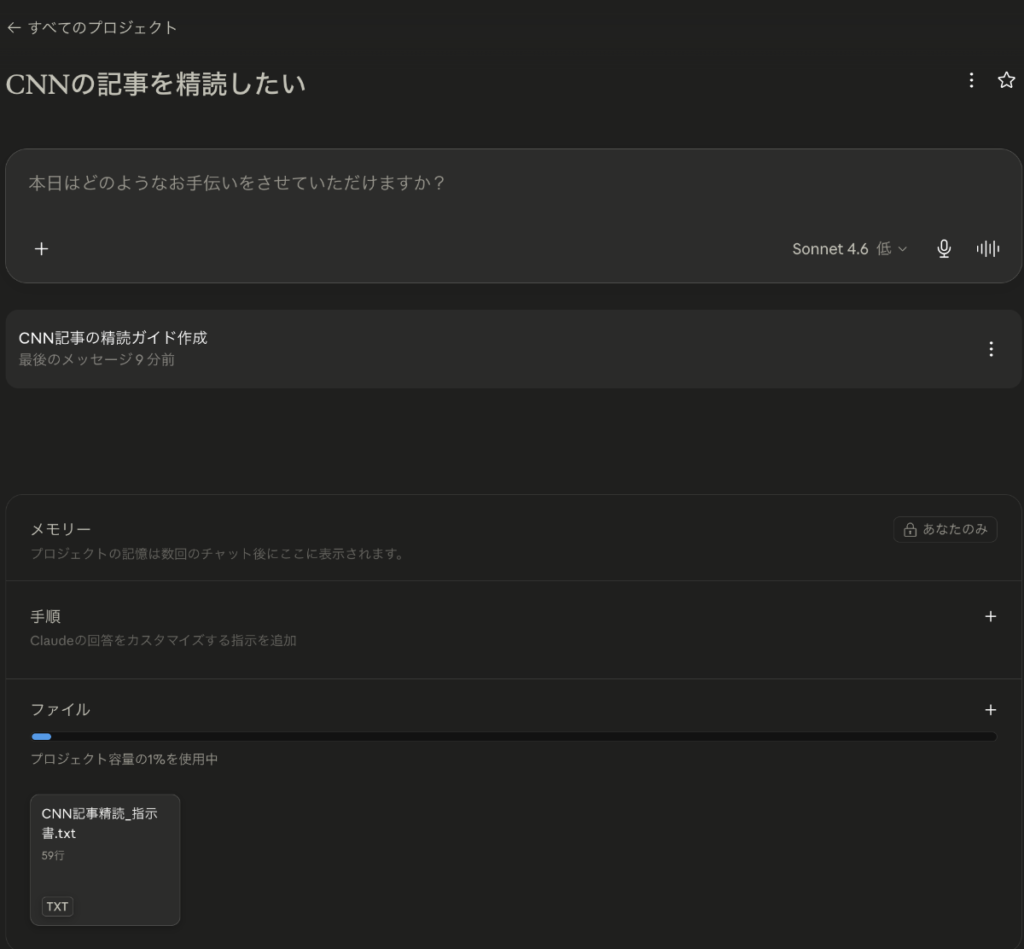Claudeプロジェクト作成画面
