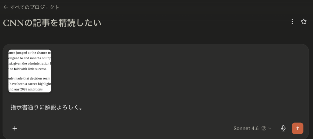 Claudeプロジェクト作成画面